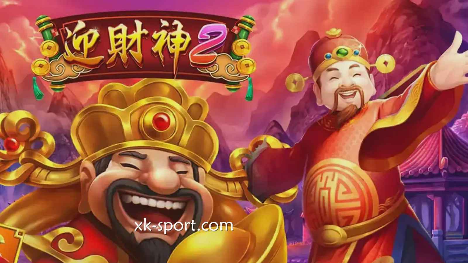 《迎财神2》老虎机高爆分｜星空体育