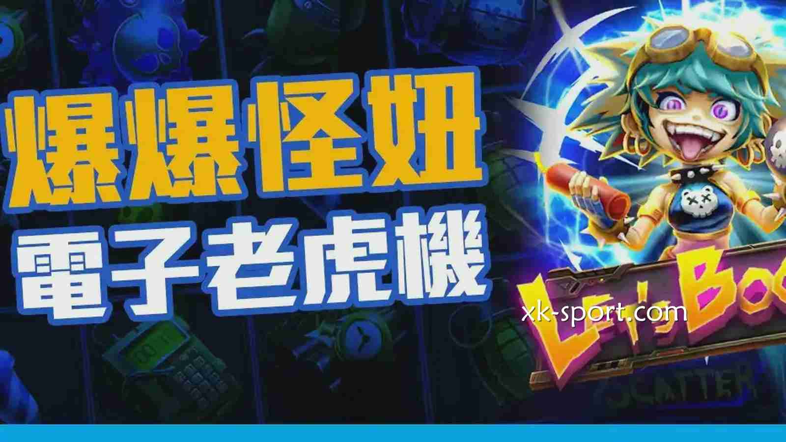 想挑战真正的高爆率机台？《爆爆怪妞》老虎机游戏让你收获更多