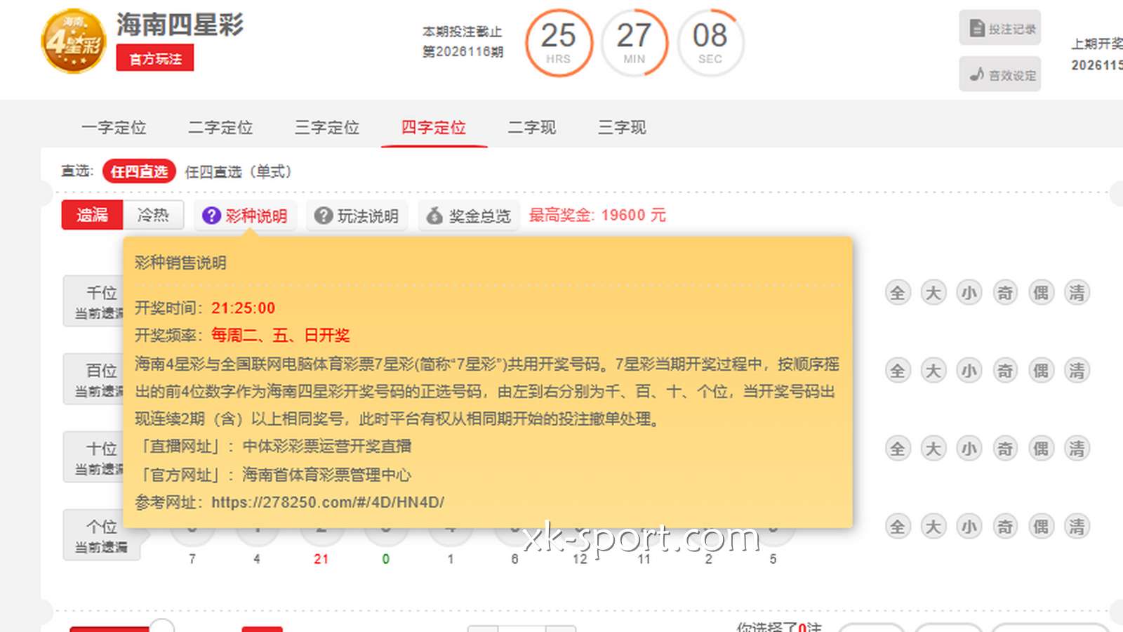 星空体育《海南四星彩》有什么游戏特色？哪些玩家在玩呢？