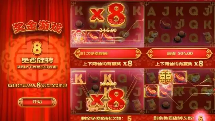 双囍临门游戏界面-星空体育