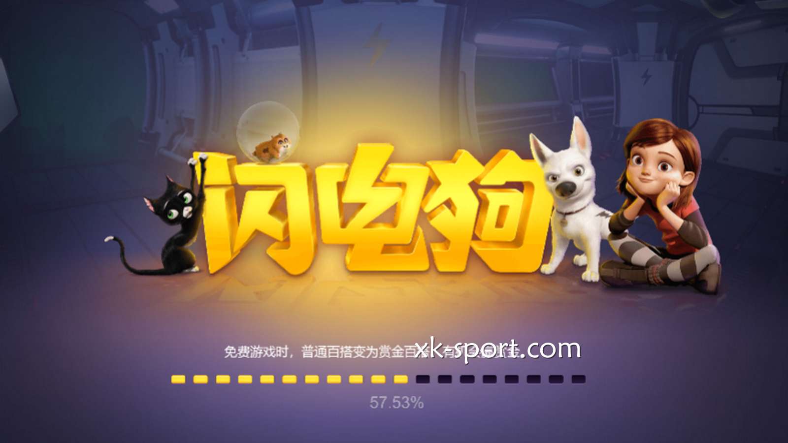 星空电子《闪电狗》游戏,97.06%的返还率够吸引你吗?