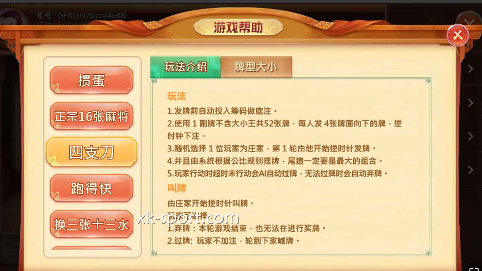 星空棋牌《四支刀》游戏怎么玩？基础规则介绍