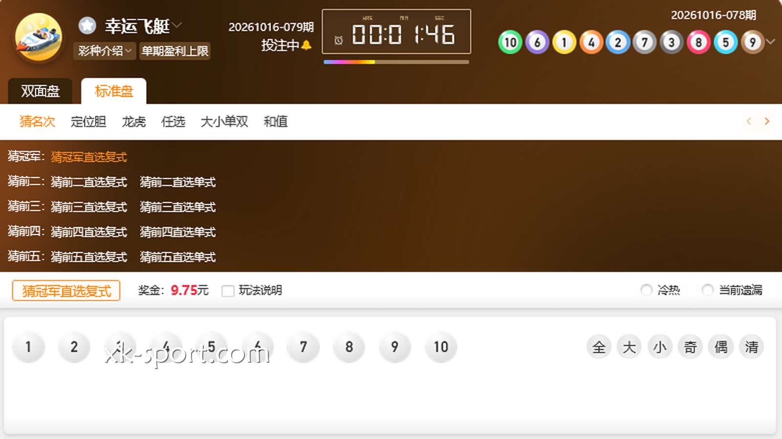 星空彩票《幸运飞艇》游戏玩法多样