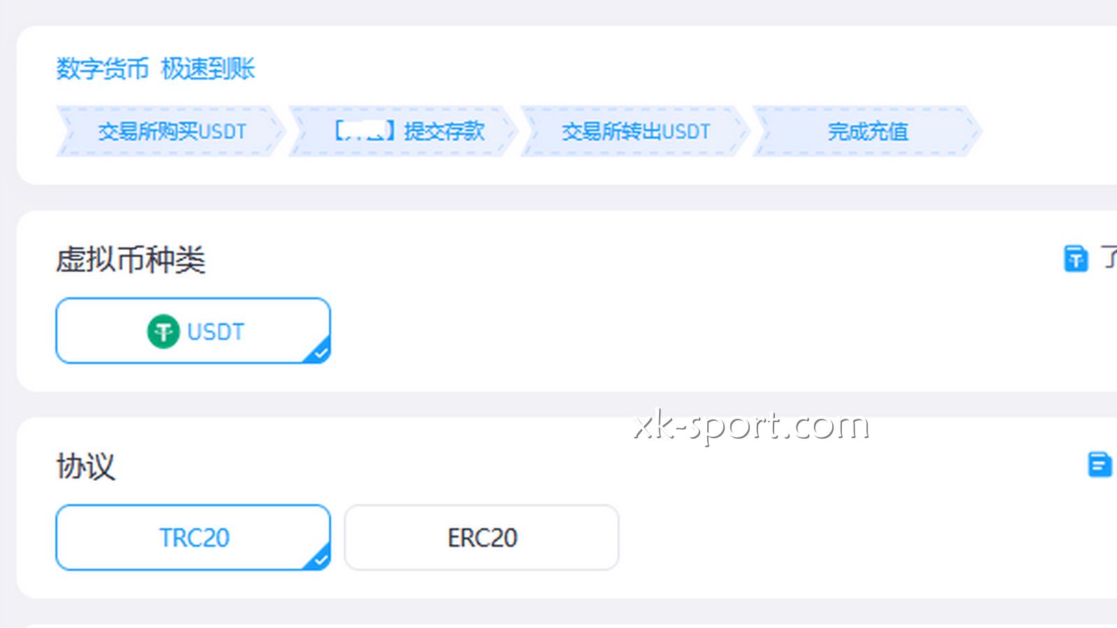 在星空体育用USDT，技术后台几乎都是秒级结算